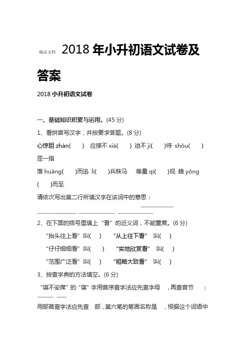 最新2018年小升初语文试卷及答案