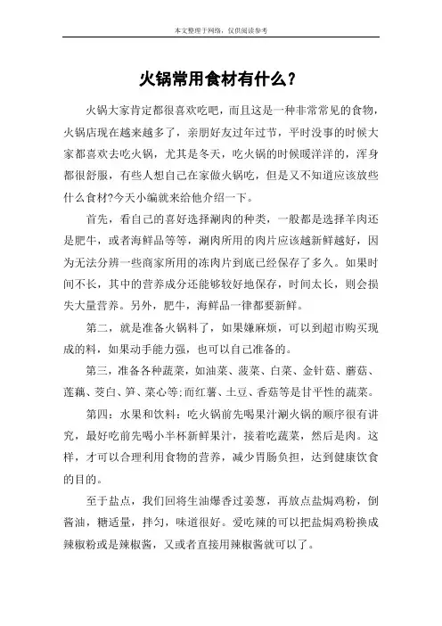 火锅常用食材有什么？