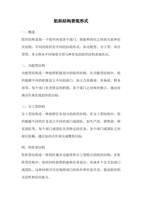 组织结构表现形式