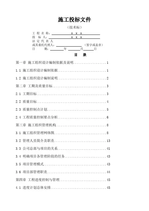 技术标范本