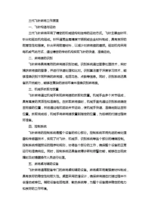 三代飞针麻将工作原理