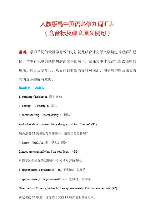 人教版高中英语必修九单词词汇表(含音标及课本原文例句)