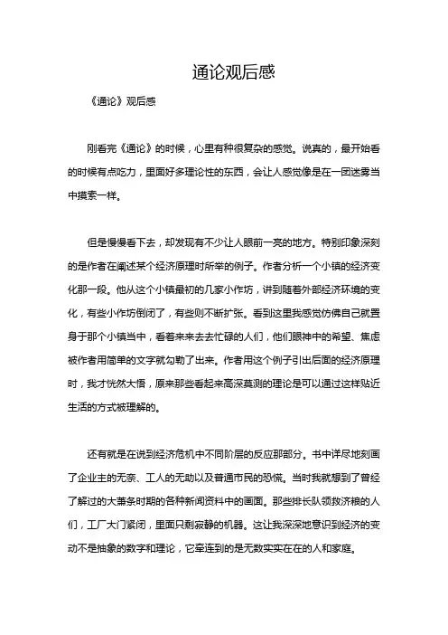 通论观后感