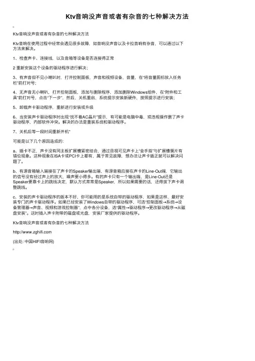 Ktv音响没声音或者有杂音的七种解决方法