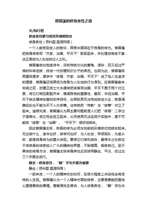 曾国藩的修身养性之道