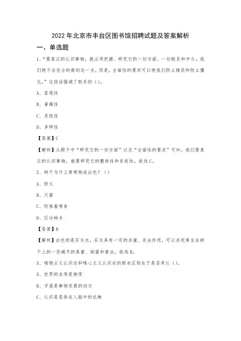 2022年北京市丰台区图书馆招聘试题及答案解析