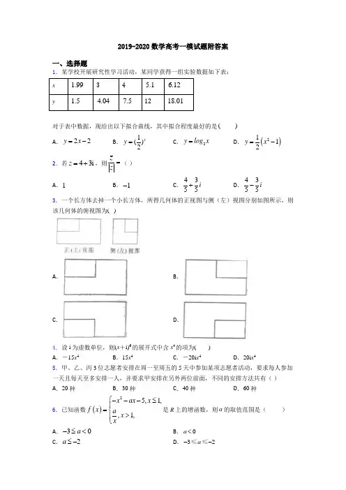 2019-2020数学高考一模试题附答案
