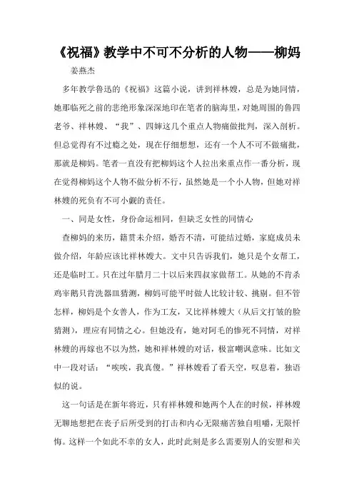 《祝福》教学中不可不分析的人物——柳妈