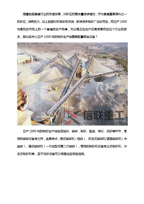 日产1000吨制砂生产线设备配置