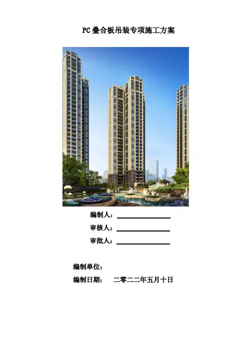 建筑施工项目叠合板吊装施工安装方案