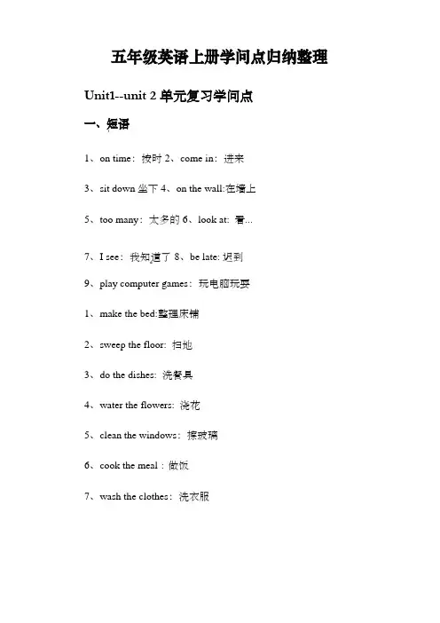 五年级英语上册知识点归纳