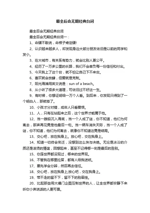 最全后会无期经典台词