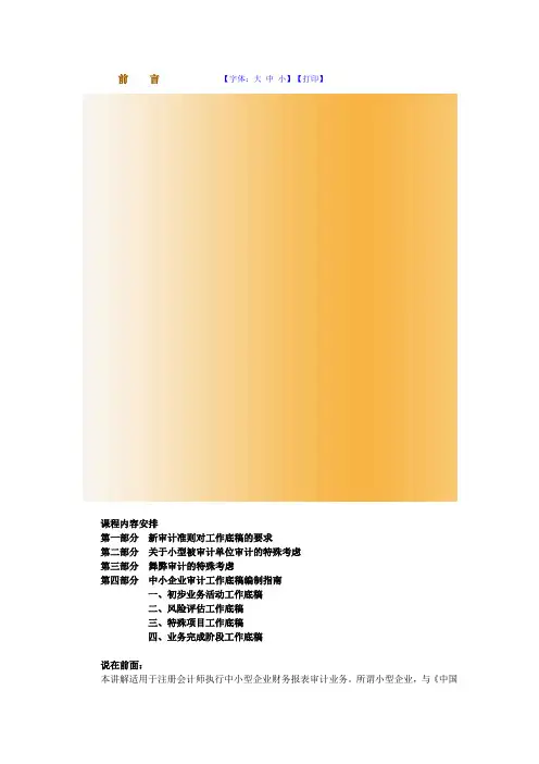 中小企业财务报表审计工作底稿编制指南-前言