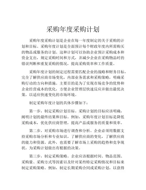 采购年度采购计划