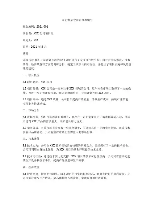 可行性研究报告批准编号