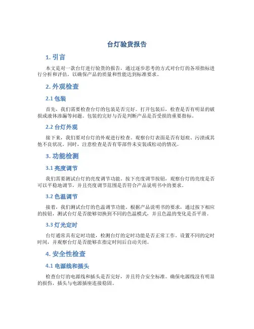 台灯验货报告
