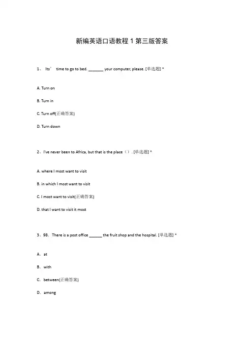 新编英语口语教程1第三版答案