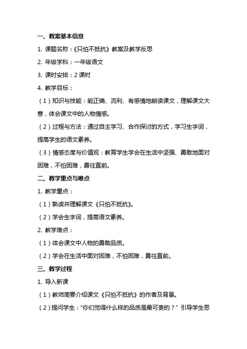 《只怕不抵抗》教案及教学反思