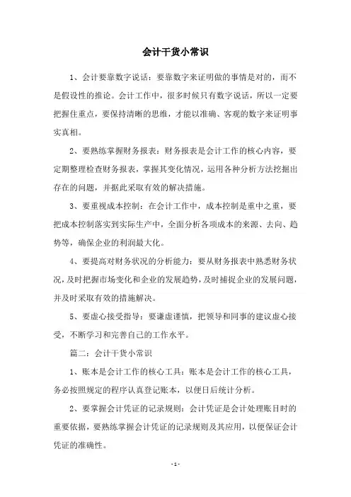 会计干货小常识