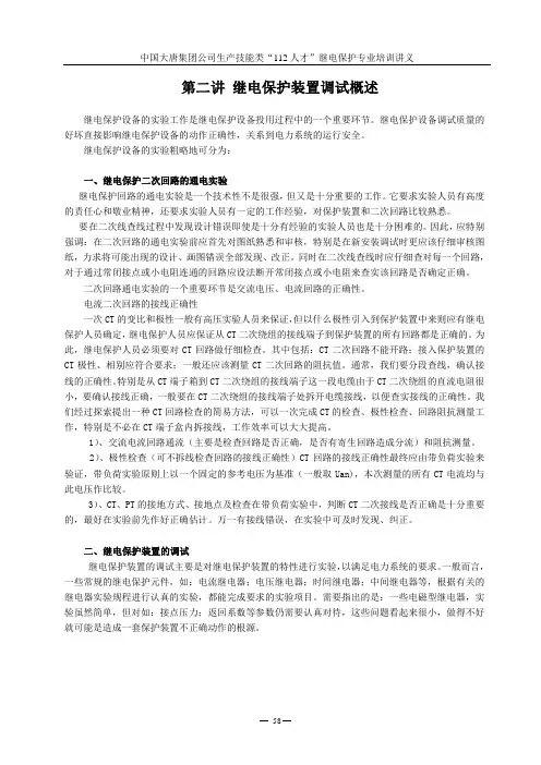 继电保护试验报告参考