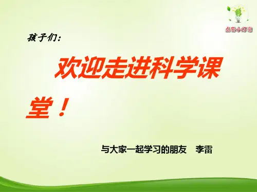 四年级下 点亮 小灯泡 教科版实用PPT (共26张PPT)