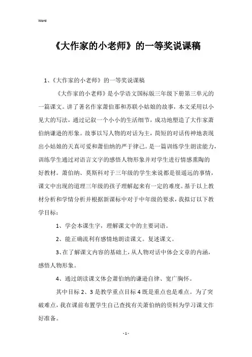 《大作家的小老师》的一等奖说课稿