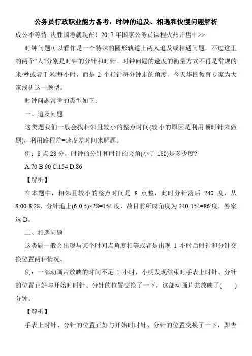 公务员行政职业能力备考：时钟的追及、相遇和快慢问题解析