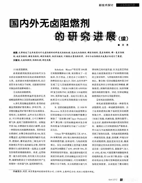 国内外无卤阻燃剂的研究进展(续)
