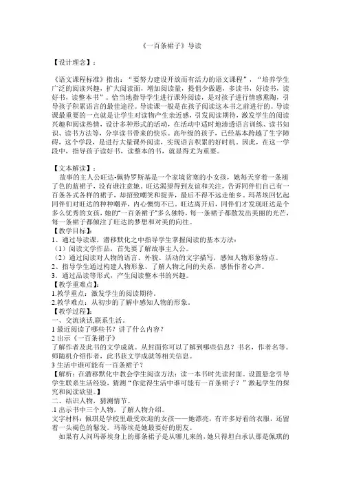 语文人教版五年级下册一百条裙子