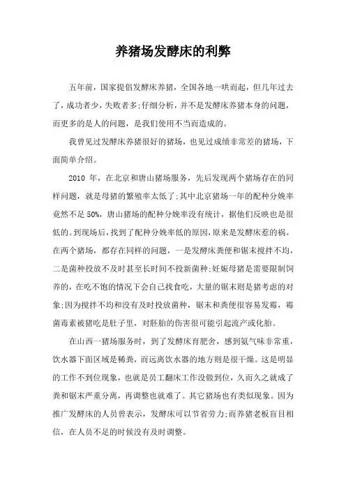 养猪场发酵床利弊