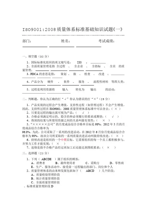 ISO9001质量体系标准基础知识试题