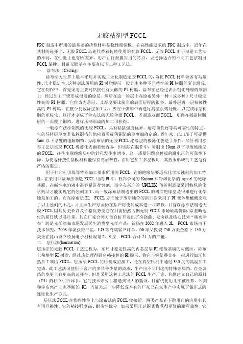 无胶柔性覆铜板