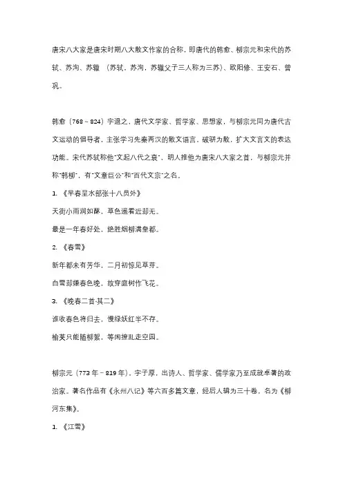 唐宋八大家的名诗