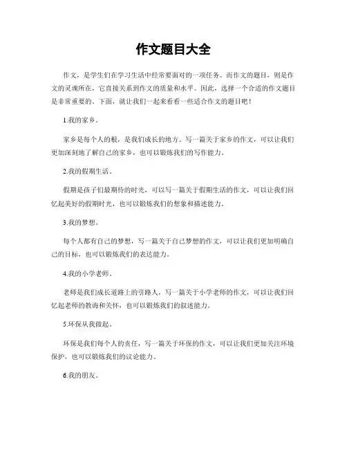 作文题目大全