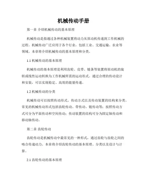 机械传动手册