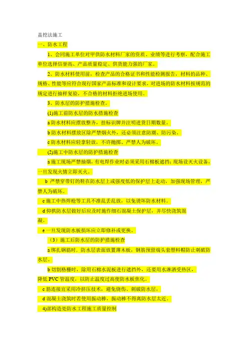盖挖法监理控制要点及措施