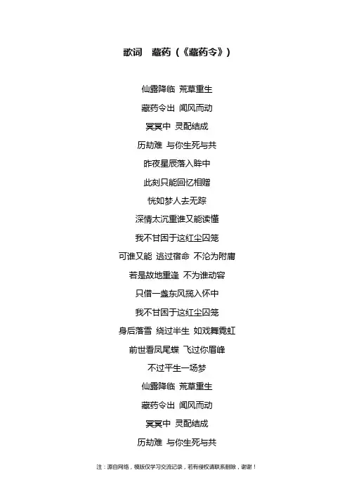 歌词  藏药 (《藏药令》) 