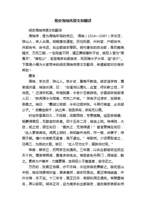明史海瑞传原文和翻译