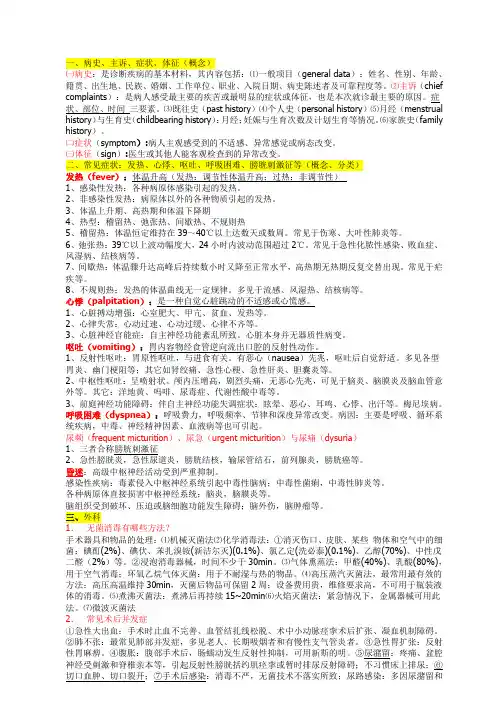 《临床医学概论》