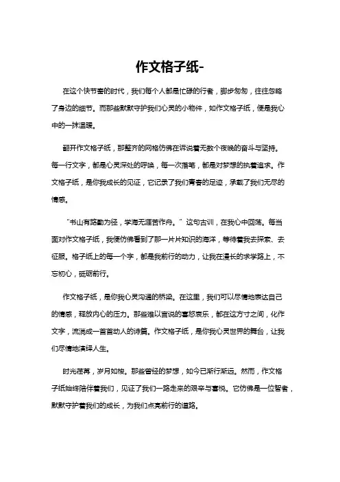 【作文】作文格子纸