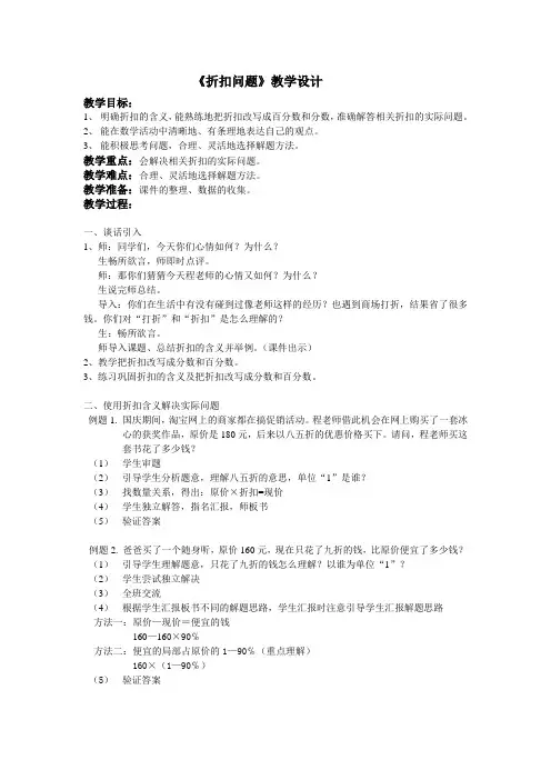 《折扣问题》教学设计
