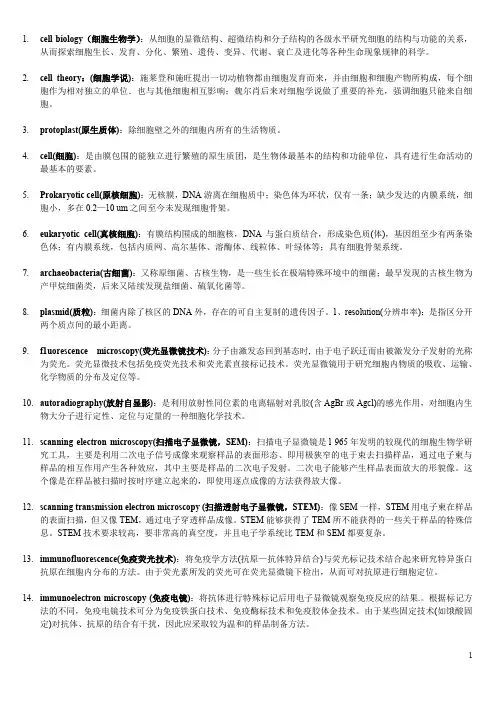 细胞学名词解释