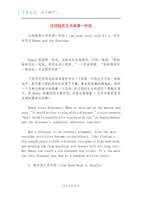 汪培珽英文书单第一阶段