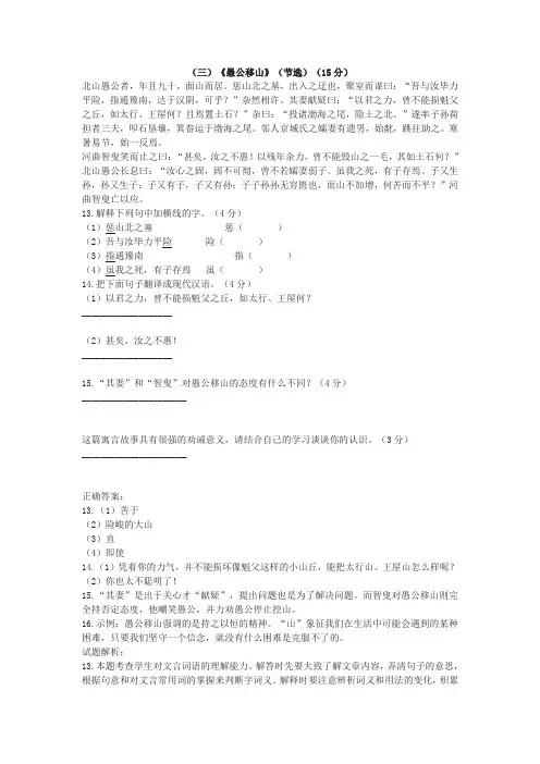 《愚公移山》中考文言文阅读练习及答案(八)