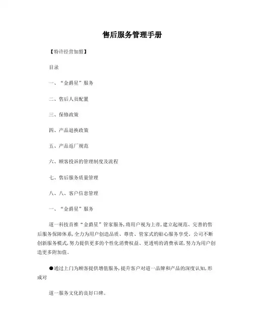 售后服务管理手册