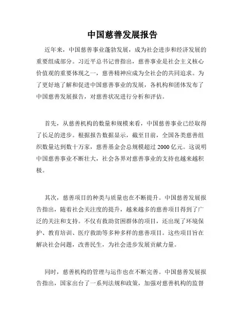 中国慈善发展报告