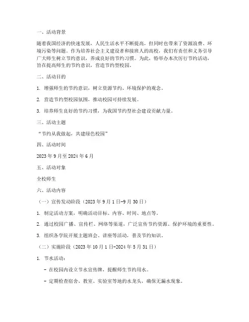 大学厉行节约活动策划