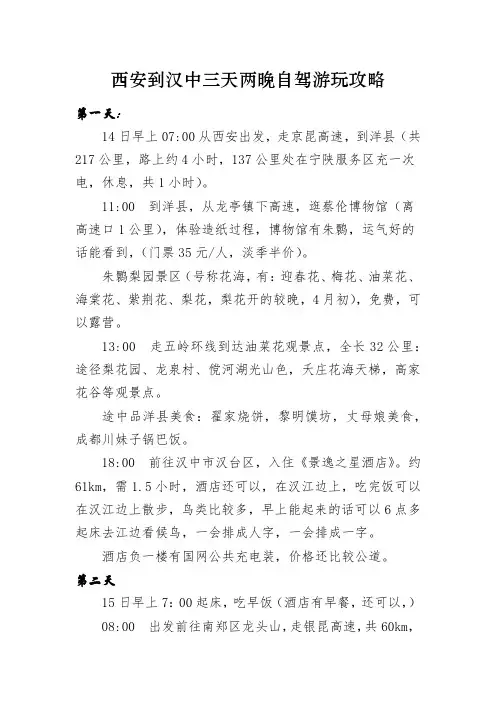 西安到汉中三天两晚自驾游玩攻略(1)