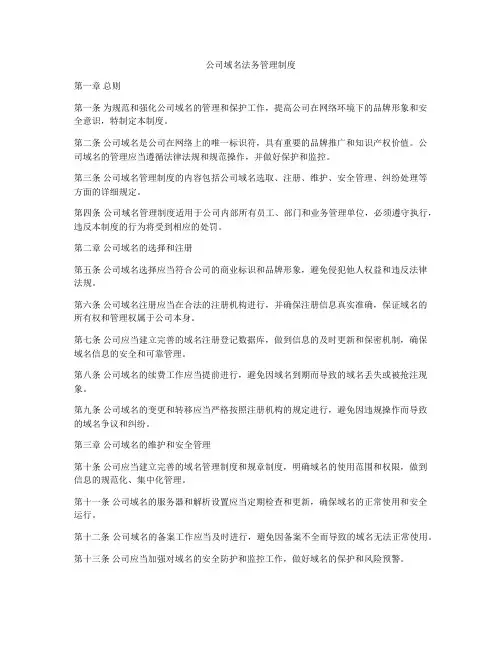 公司域名法务管理制度