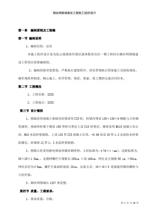 钢丝网围墙建设工程施工组织设计